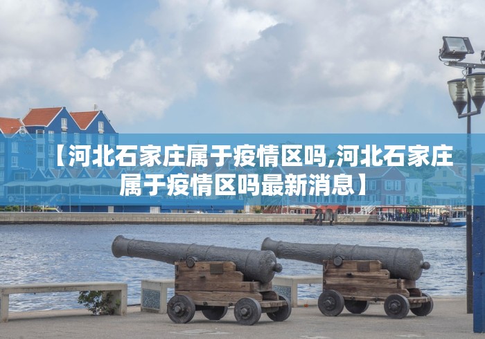 「31省昨日无新增本土病例」〃31省区市昨日新增52例确诊-第3张图片