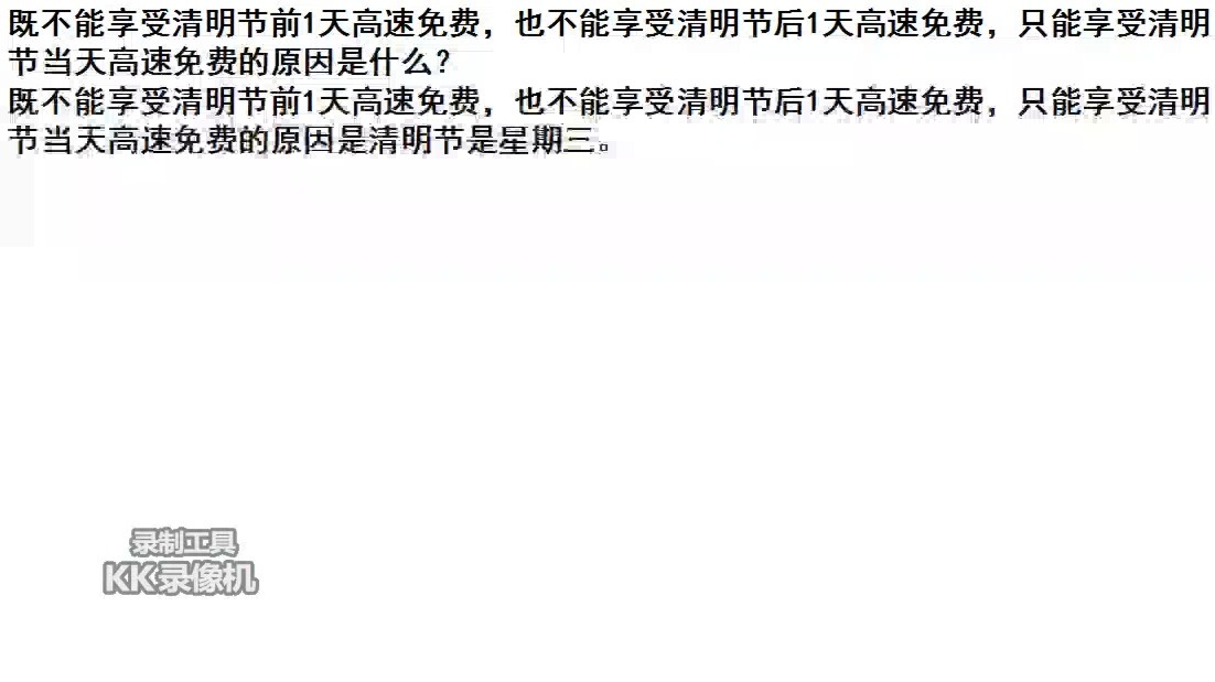 【清明高速公路免费时间/清明高速公路免费几天?】-第2张图片