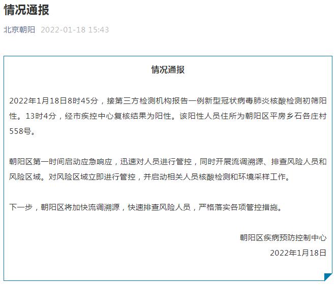 北京海淀发现1名阳性人员,北京海淀一例患者轨迹-第2张图片