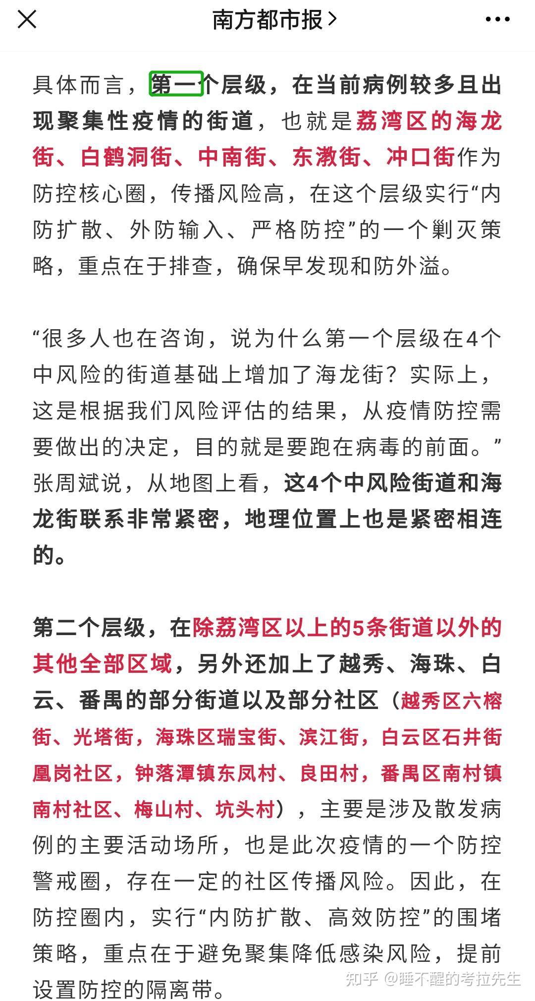 「天津新增28例无症状感染者」〃天津新增28例无症状感染者轨迹公布-第2张图片