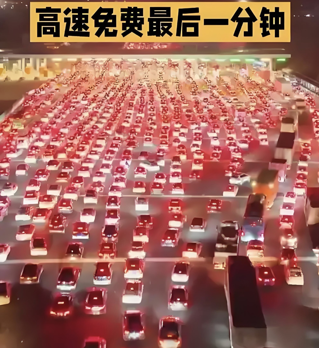 高速免费到几号结束.高速路免费到几号截止-第3张图片