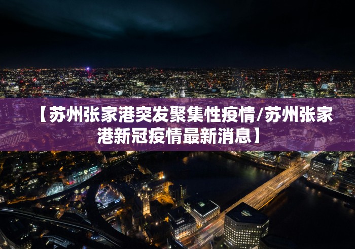 「31省区市新增本土确诊73例」〃31省区市新增7例本土病例-第1张图片