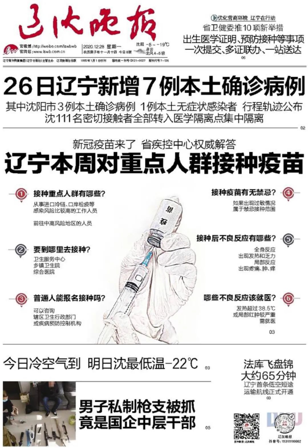 31省份新增确诊22例本土4例在辽宁-辽宁新增本土病例3例 新闻-第2张图片