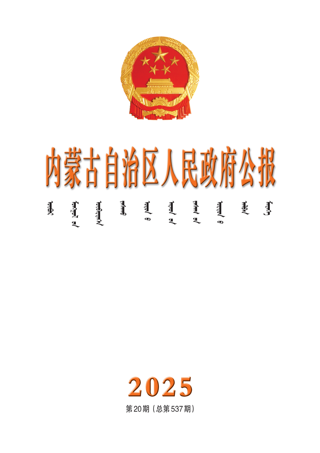 “内蒙古新增本土确诊8例涉及2市” 内蒙古新增确诊12例 其中本土10例？-第1张图片