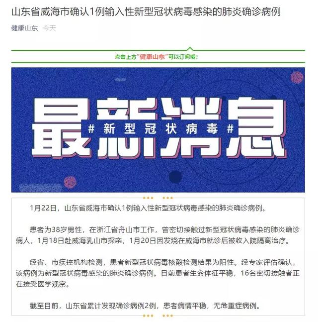 “新型冠状病毒感染的肺炎报告时间为” 新型冠状病毒感染的肺炎报告时间为多久？-第1张图片