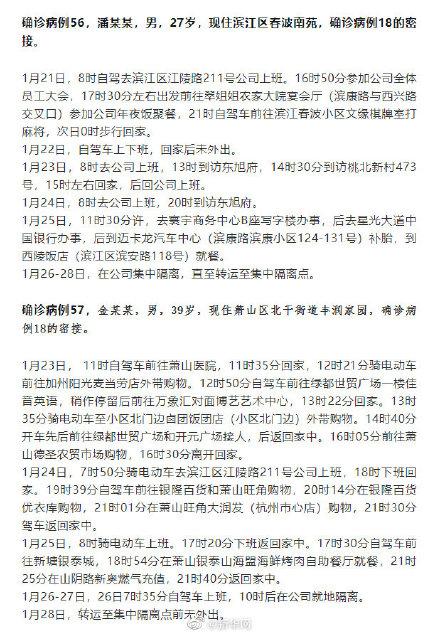 杭州新增7例本土确诊轨迹公布,杭州新增本土确诊病例2例-第1张图片