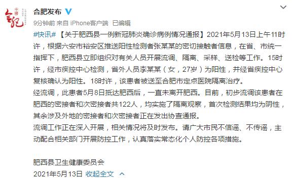安徽再增1例本土确诊从北京前往〃安徽病例 北京-第3张图片