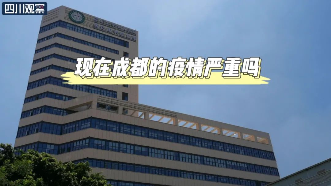 「四川成都今日最新疫情」〃四川成都疫情最新消息今天新增了15例-第1张图片