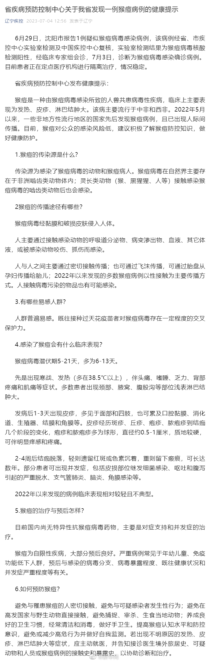 “沈阳今天最新疫情	” 沈阳今日疫情报告？-第2张图片